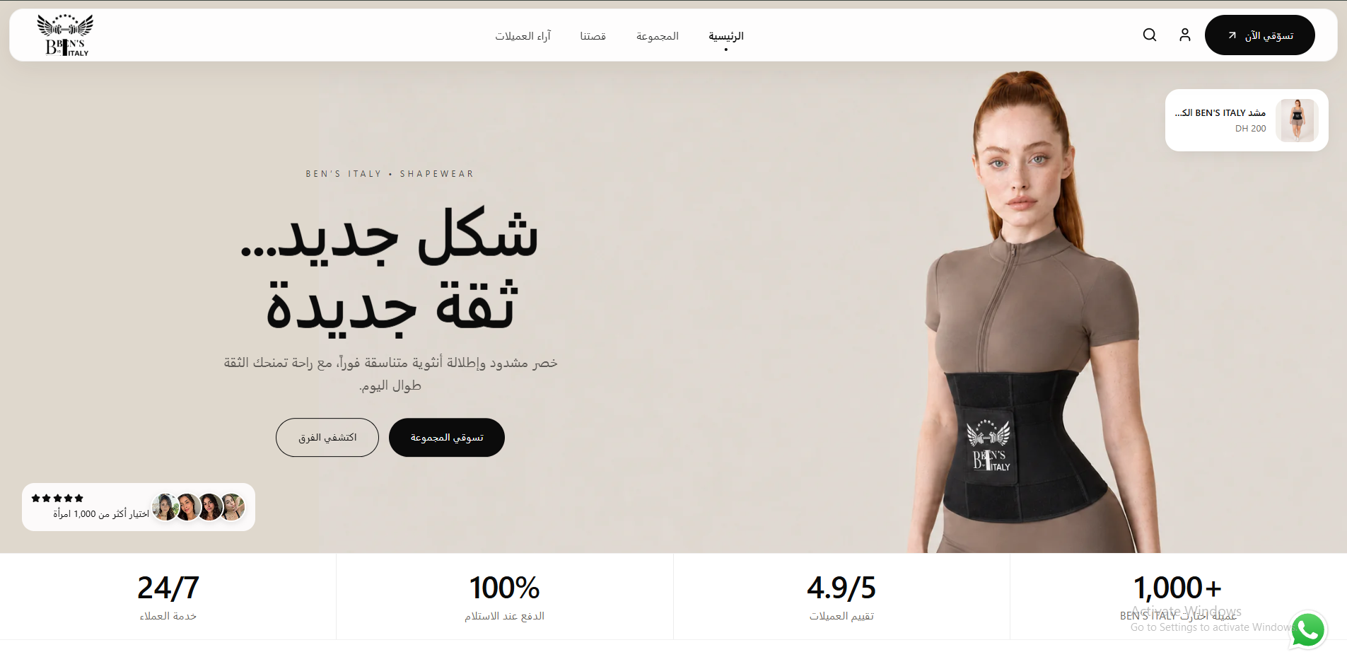 BIG BEN'S Arabic shapewear desktop storefront with model and product highlights