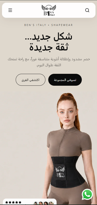 BIG BEN'S mobile storefront with Arabic headline, model and navigation